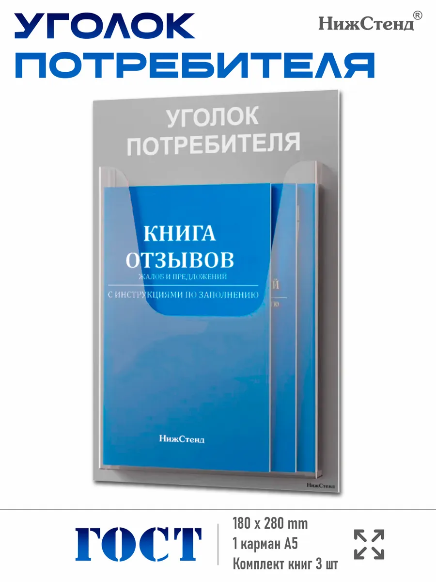 Уголок потребителя mini 185х280 мм с карманом А5