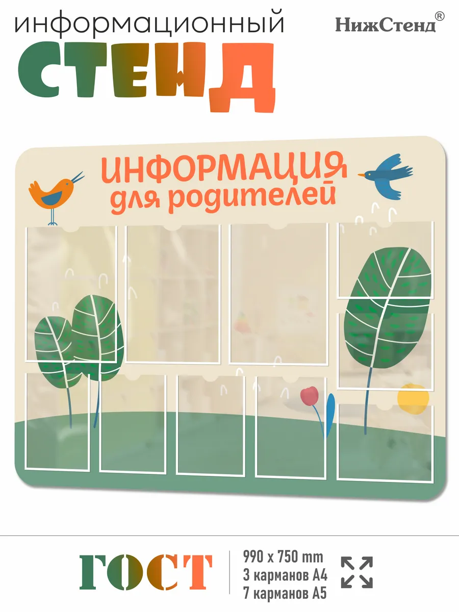 Стенд в садик Информация для родителей