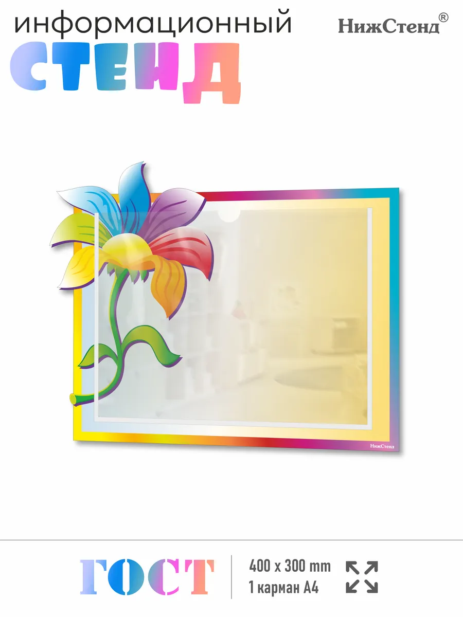 Карман информационный стенд в садик