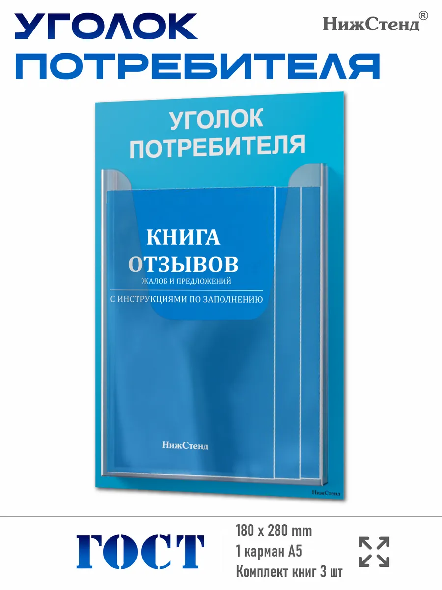 Уголок потребителя mini 185х280 мм с карманом А5