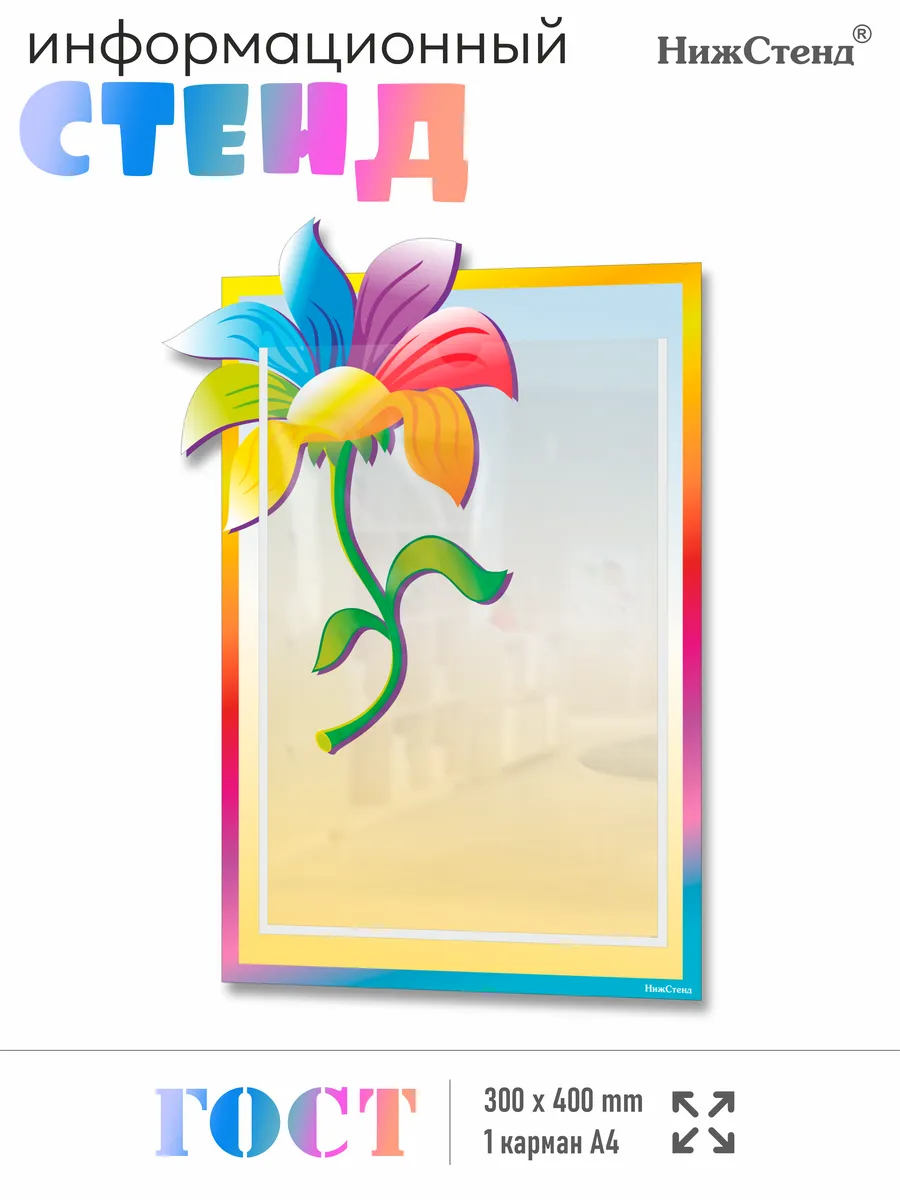 Карман информационный стенд в садик