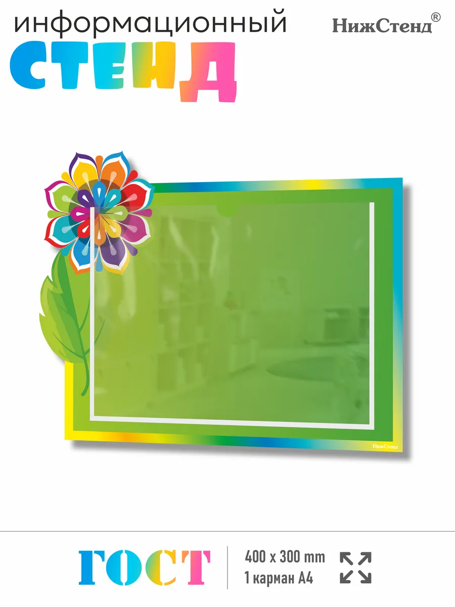 Карман информационный стенд в садик