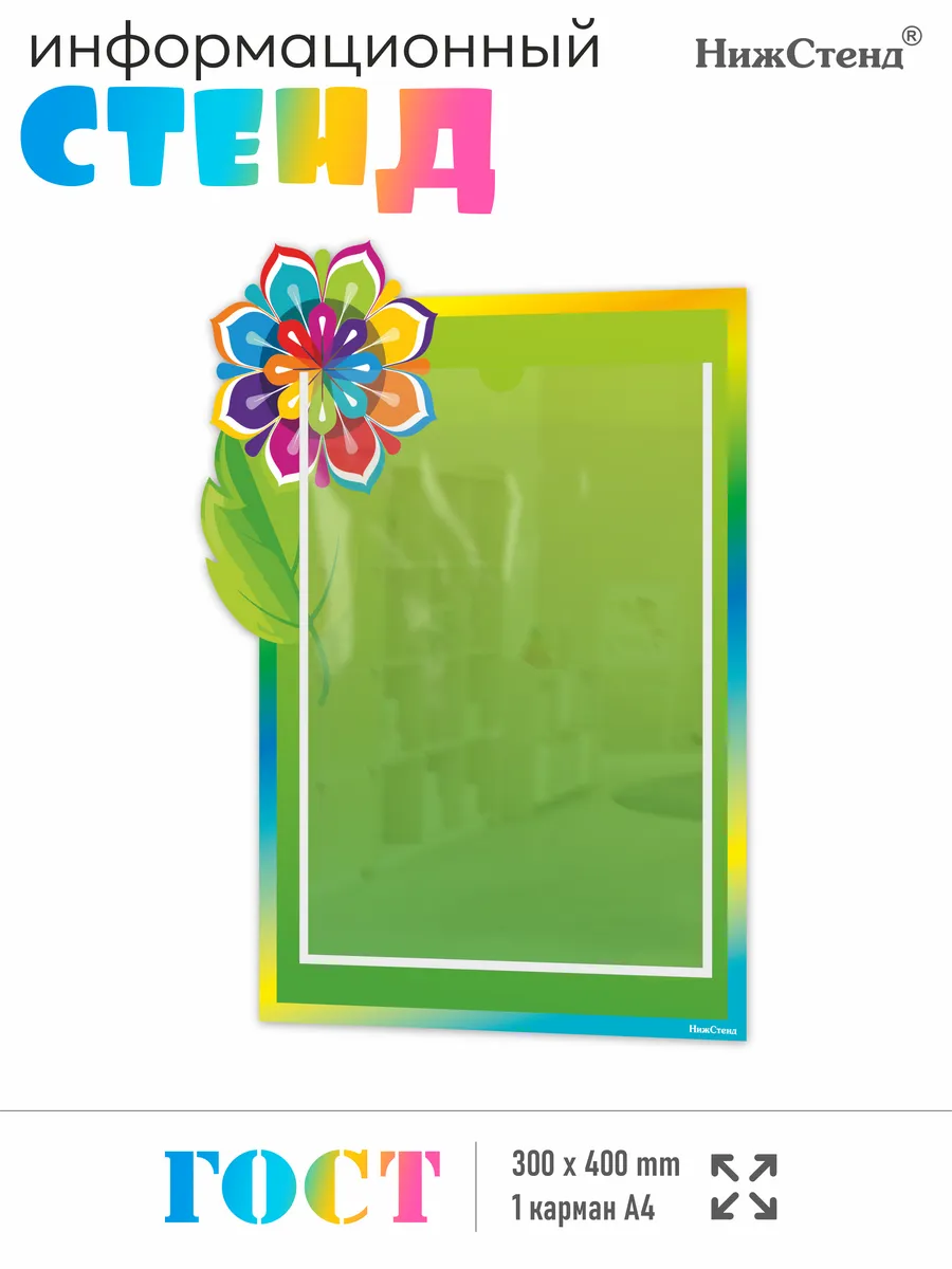 Карман информационный стенд в садик