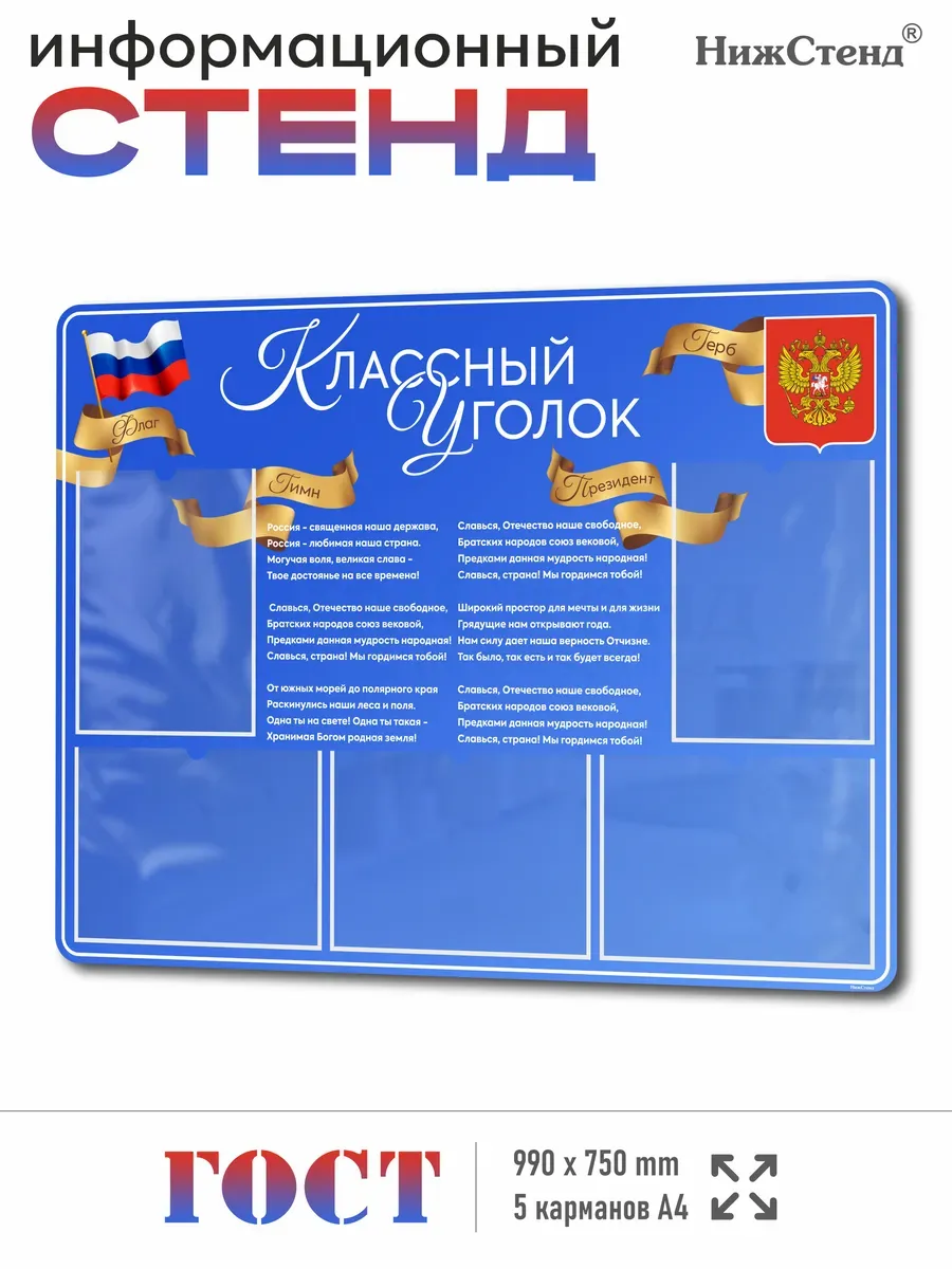 Школьный стенд Классный уголок