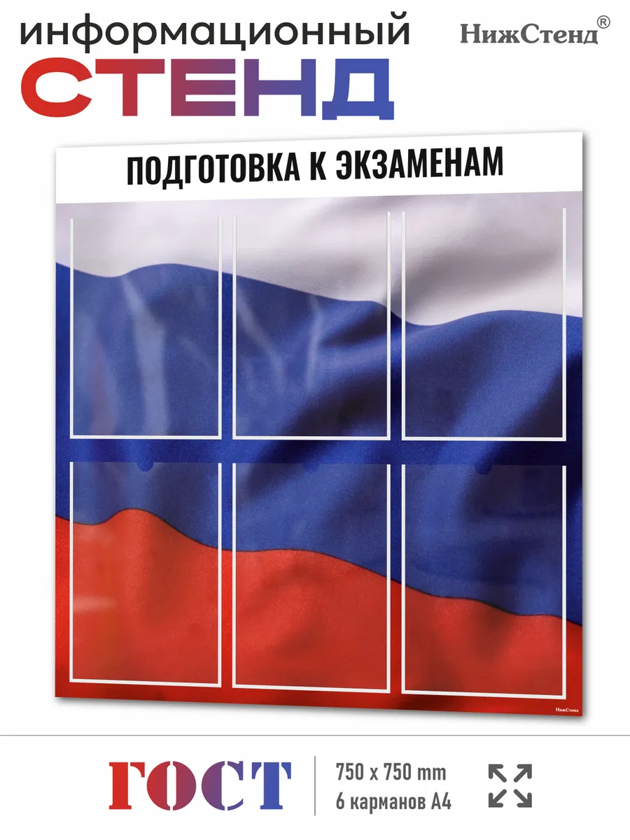 Стенд школьный Готовимся к экзаменам огэ егэ гиа