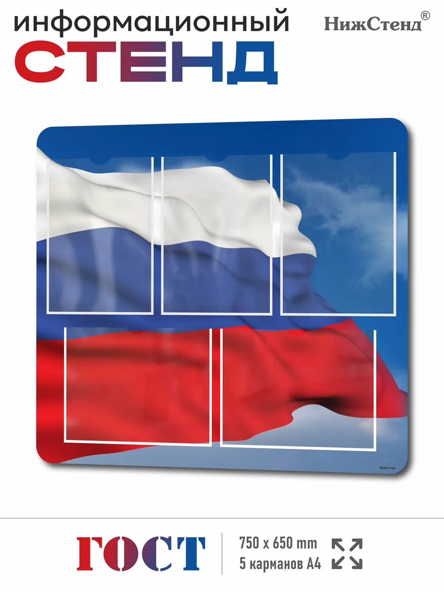 Стенд информационный с карманами А4