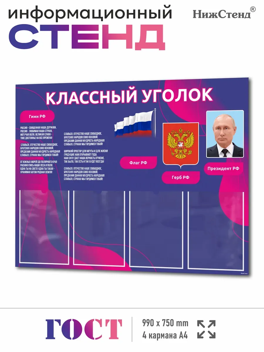 Школьный стенд Классный уголок