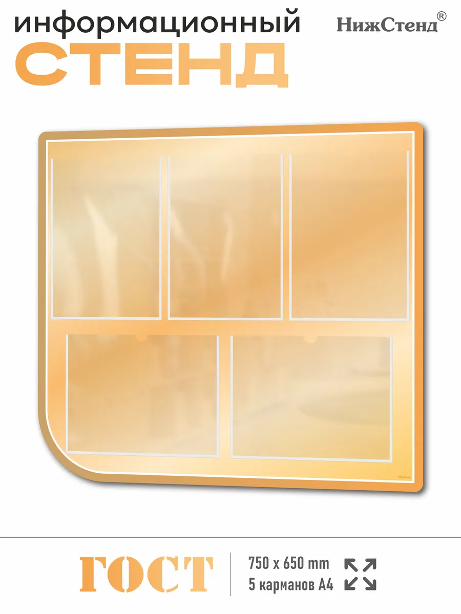 Стенд информационный с кармашками