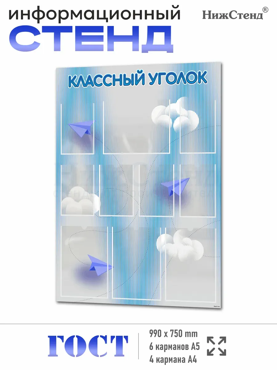 Стенд в школу Классный уголок
