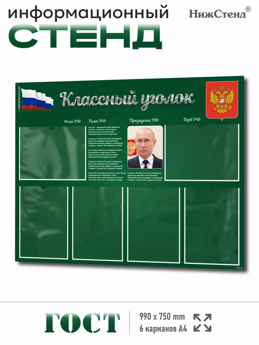 Школьный стенд Классный уголок