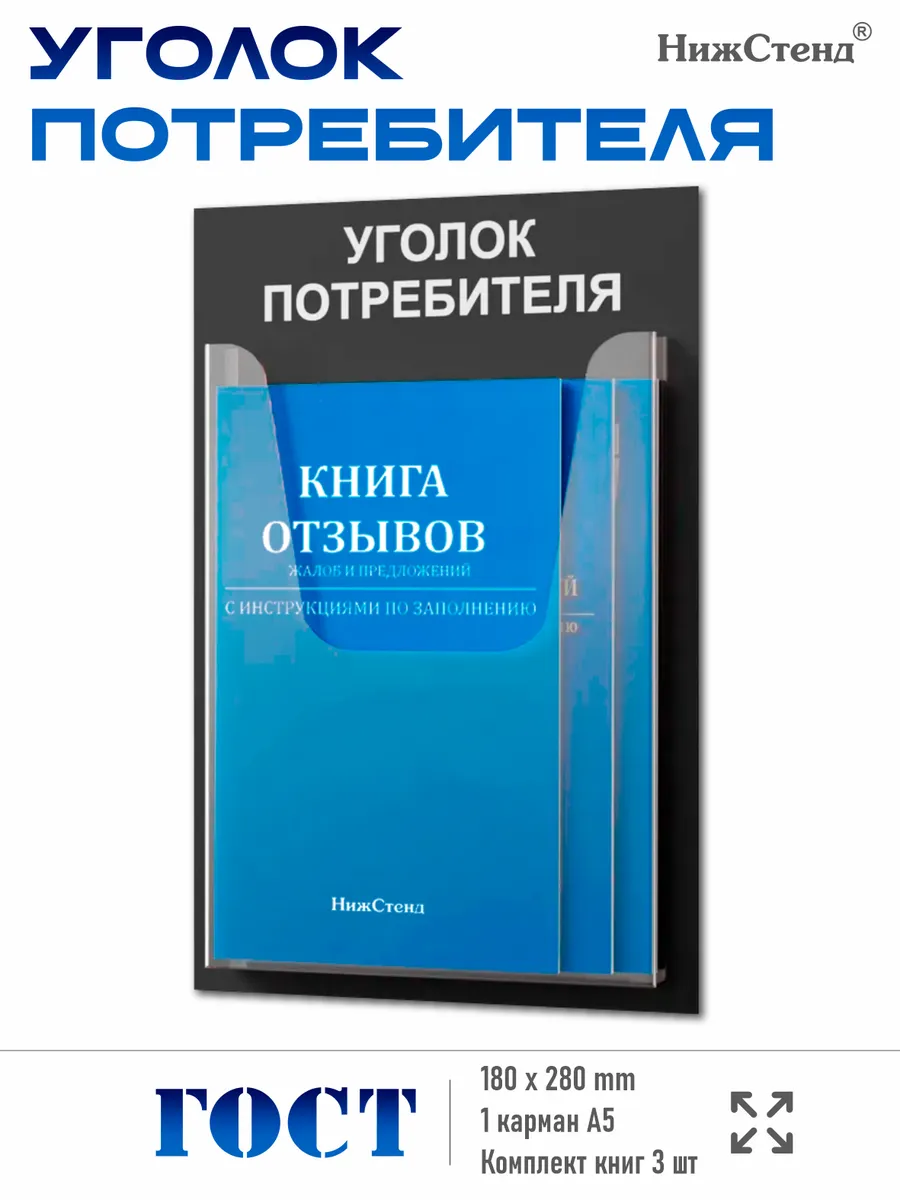 Уголок потребителя mini 185х280 мм с карманом А5
