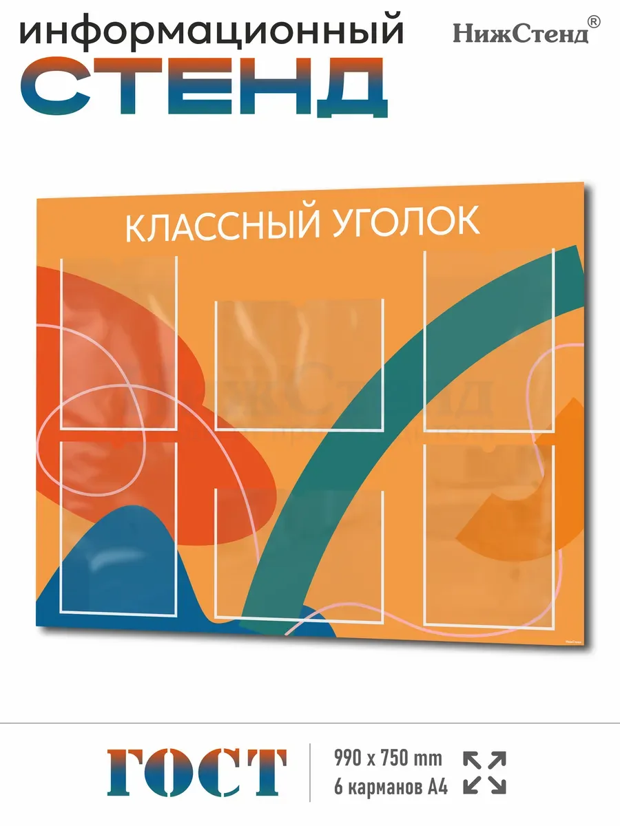 Школьный стенд классный уголок