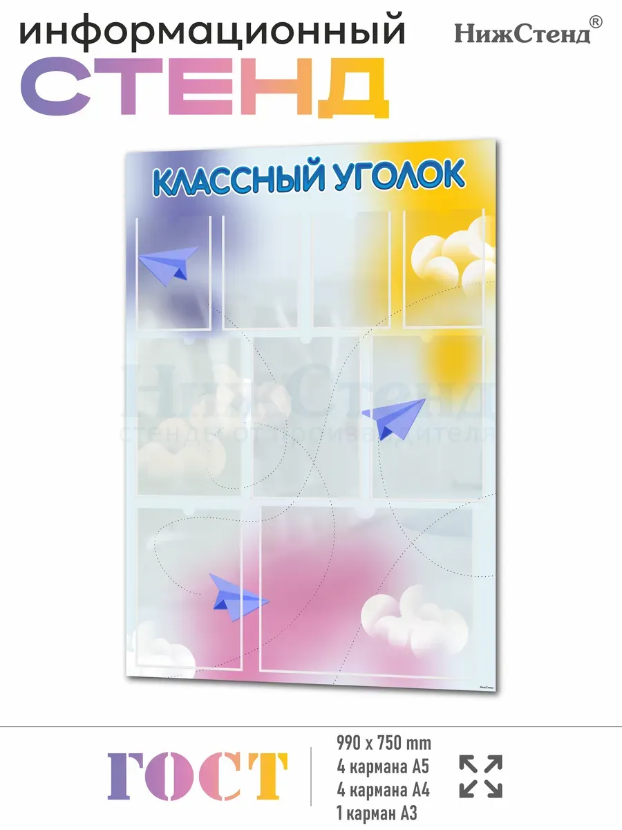 Школьный стенд Классный уголок