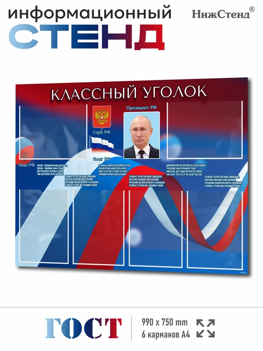 Школьный стенд Классный уголок