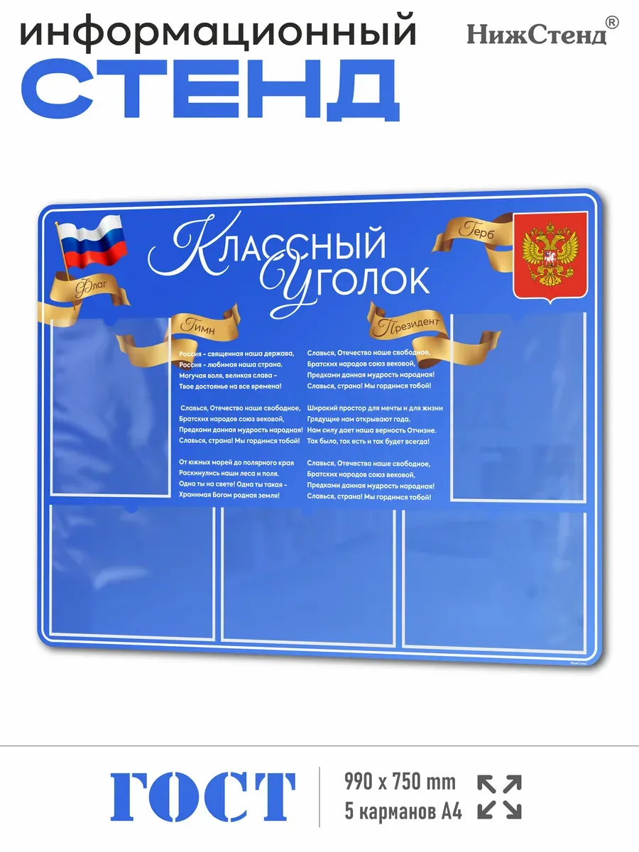 Школьный стенд Классный уголок