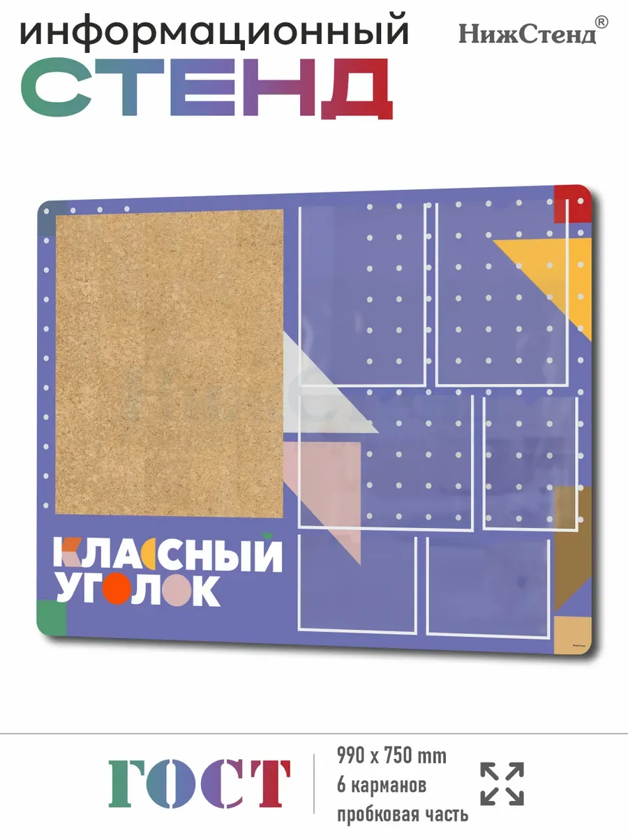 Школьный стенд классный уголок
