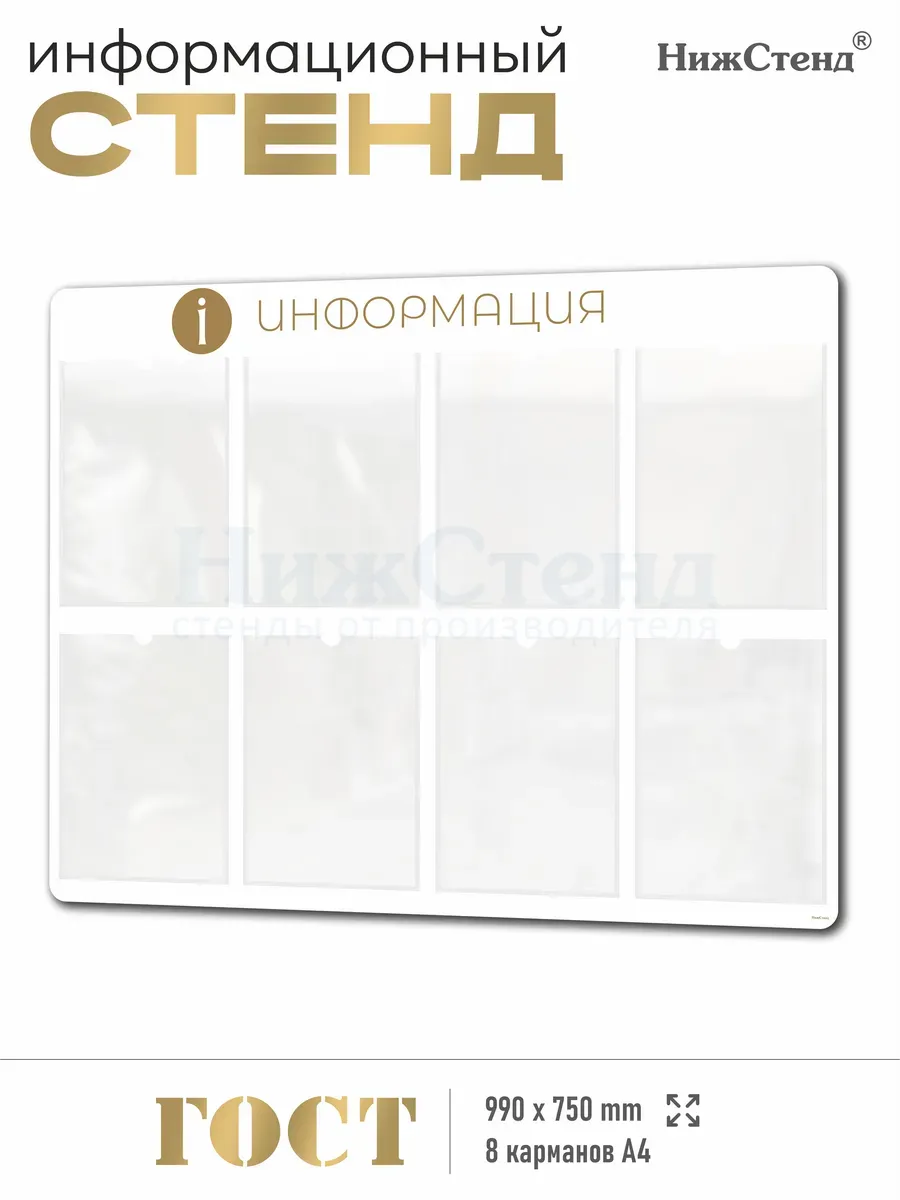 Информационный стенд с карманами А4