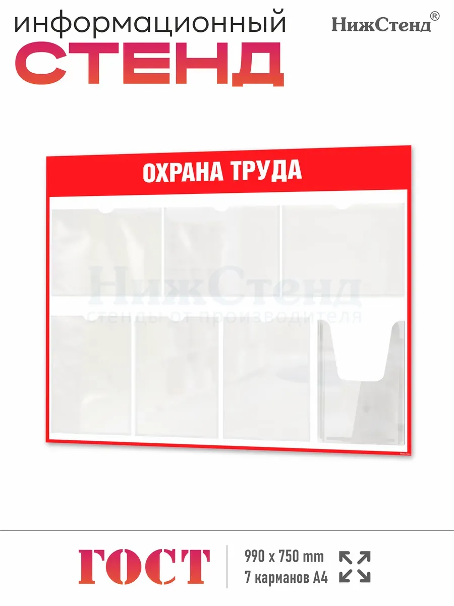 Стенд охрана труда уголок безопасности 99х75см