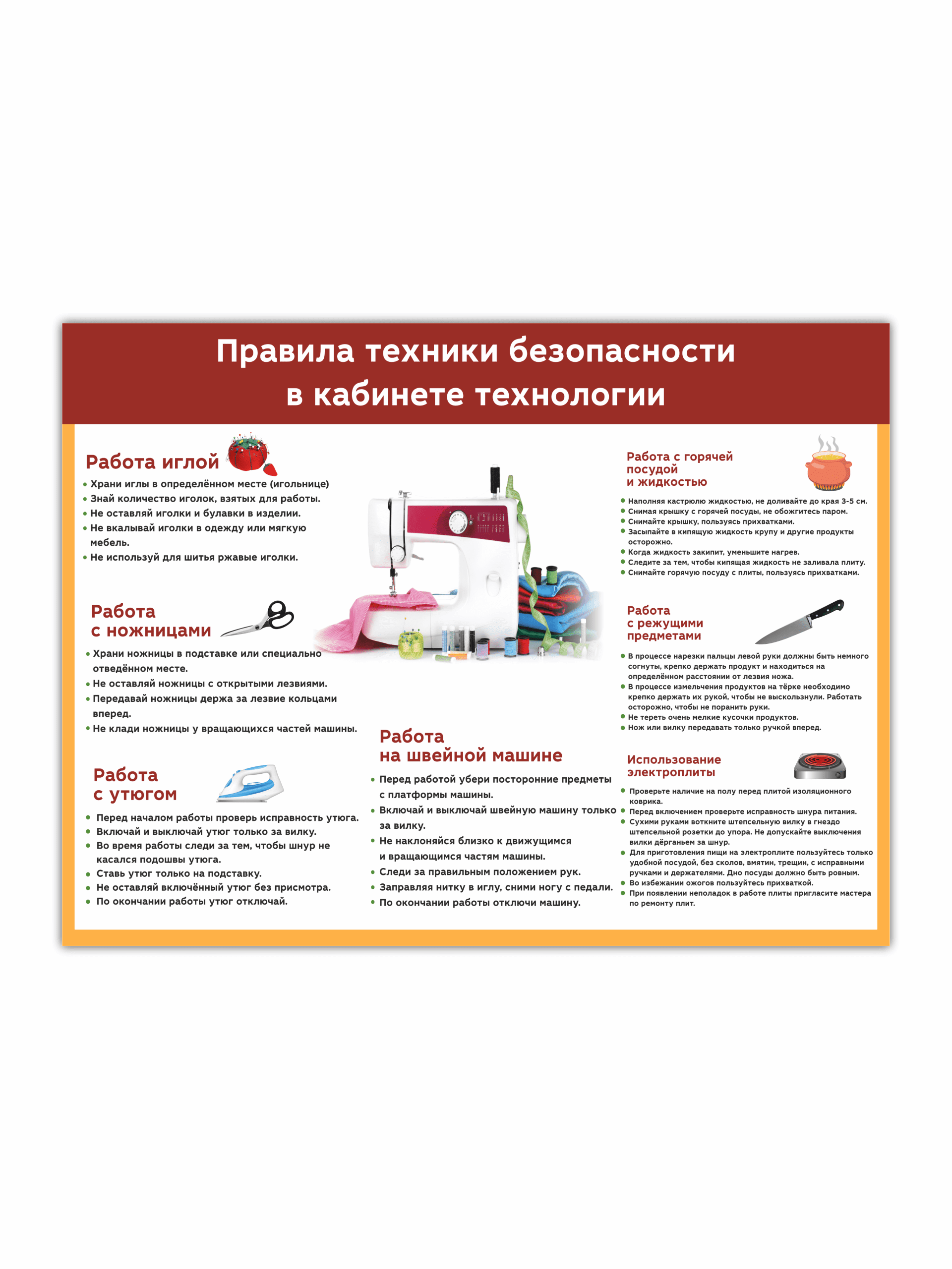 Стенд «Правила техники безопасности в кабинете технологии» 99×75 см