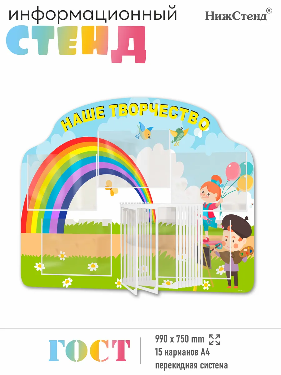 Стенд Наше творчество с перекидной системой на 10 карманов