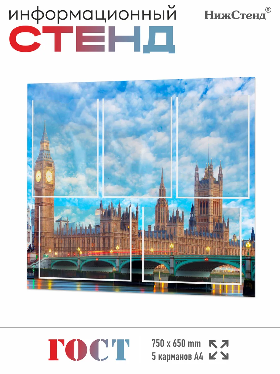 Школьный стенд в кабинет английского 75х65 см 1 Школьный стенд в кабинет английского 75х65 см