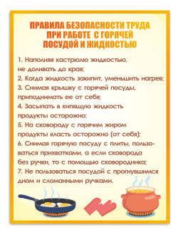 Стенд «Правила безопасности труда при работе с горячей посудой и жидкостью» 75×99 см