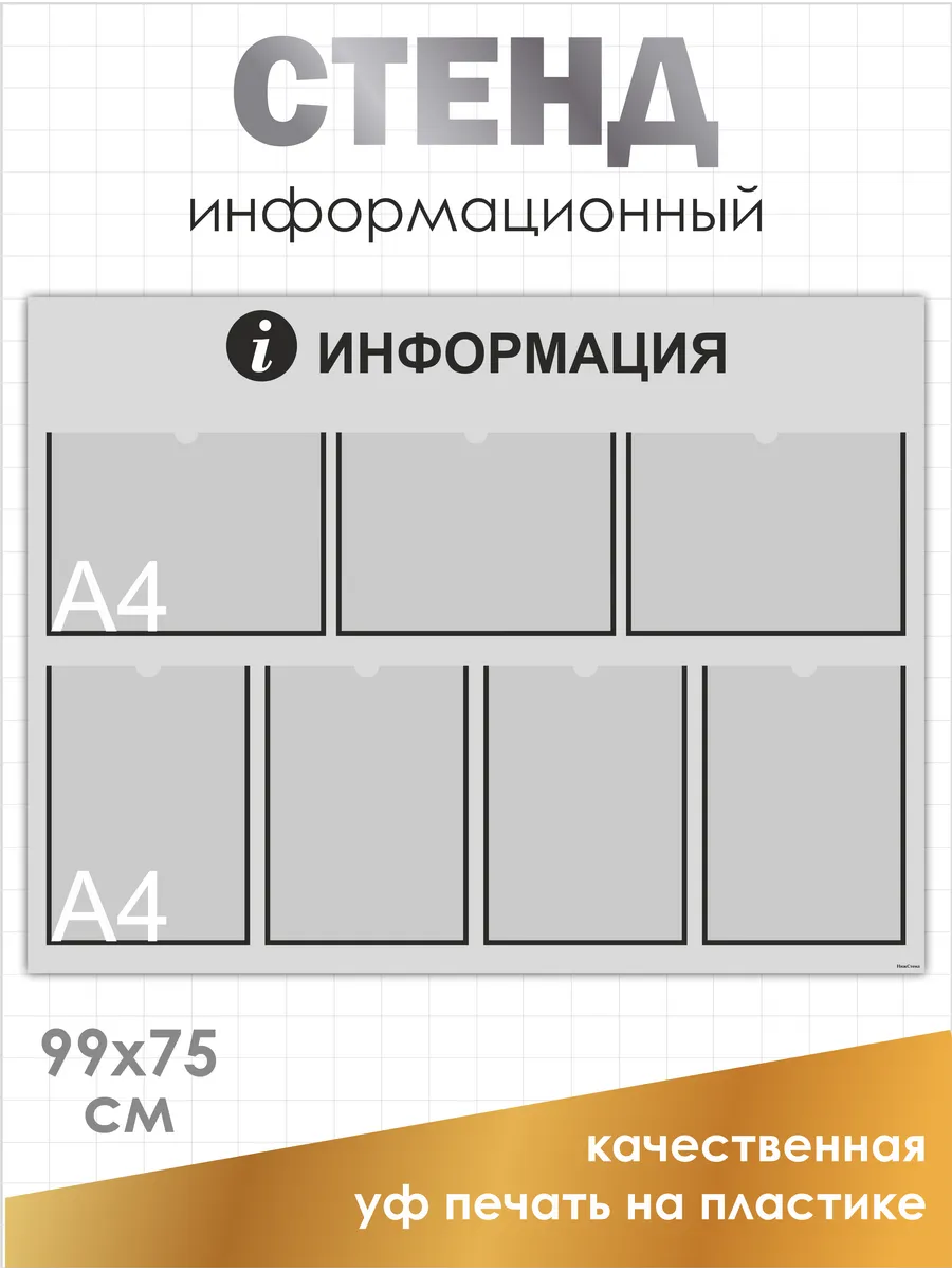 Стенд информационный с карманами
