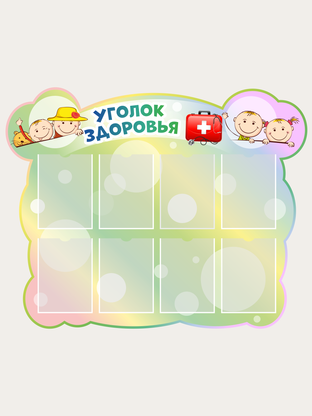 Стенд “Уголок здоровья”