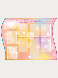 Стенд «При поступлении в детский сад»