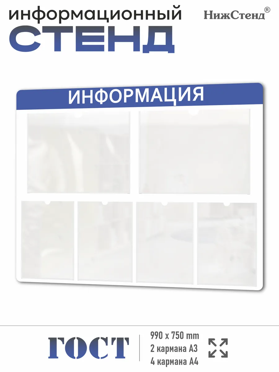 Информационный стенд с карманами А3