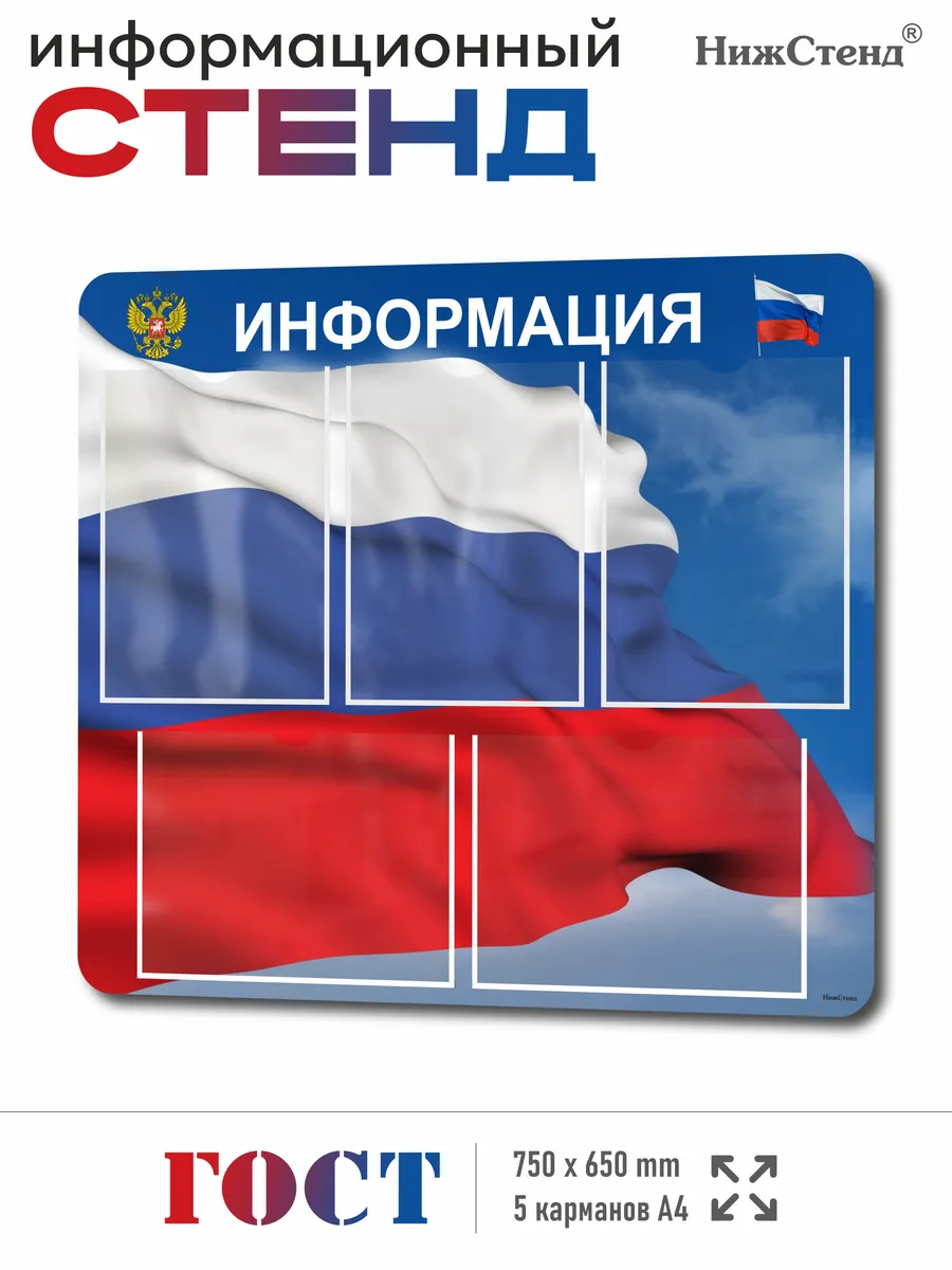 Стенд информационный с карманами А4