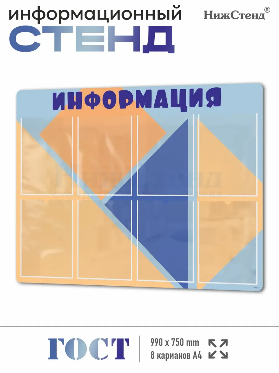 Информационный стенд