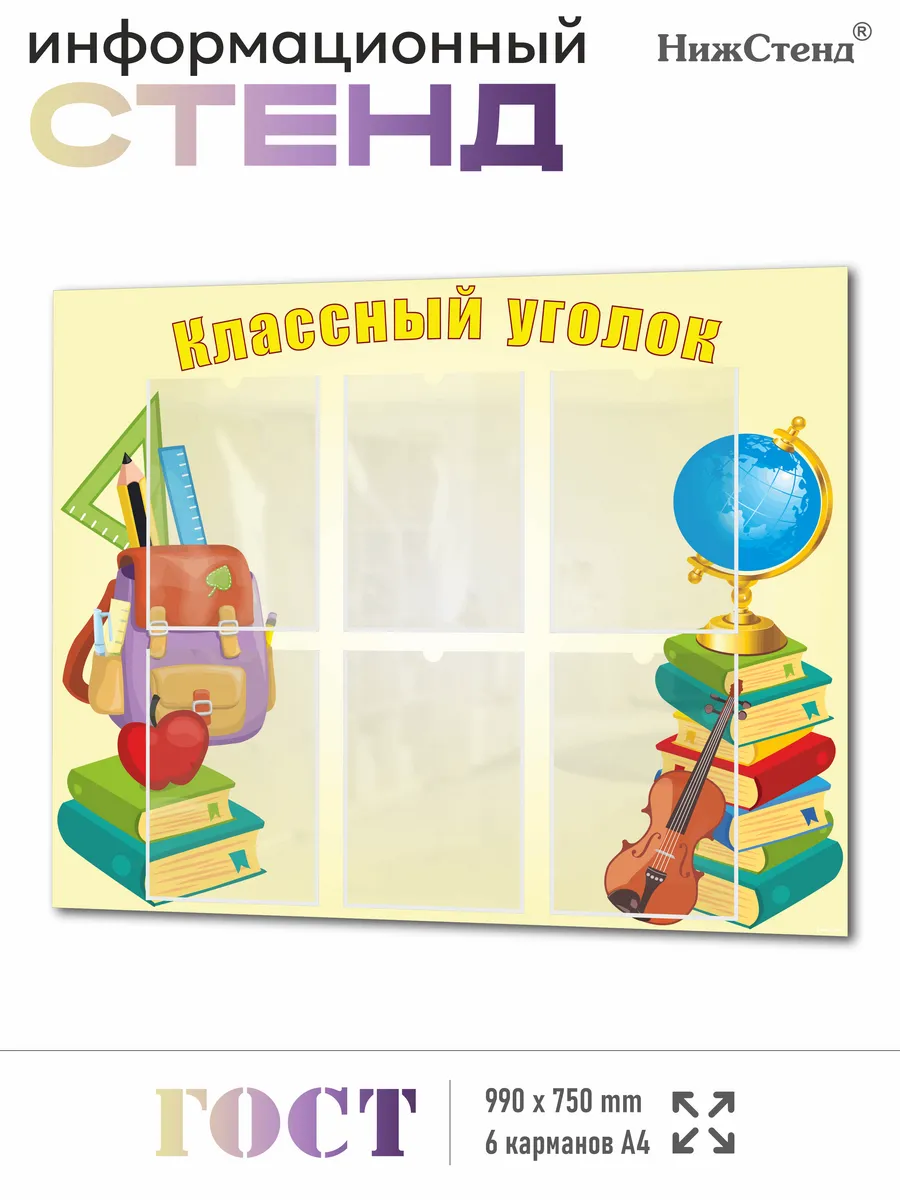 Классный уголок, Стенд для класса 99*75 см