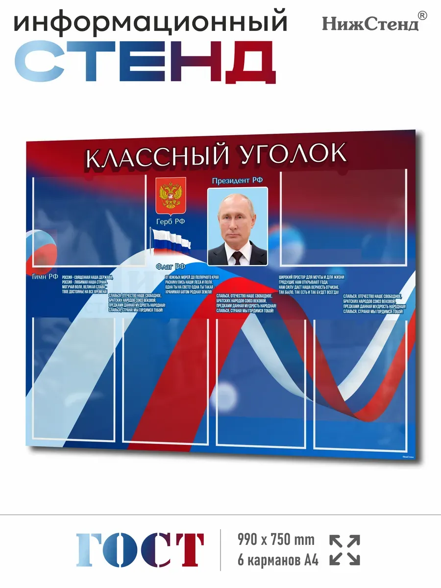 Стенд в школу Классный уголок 99х75 см
