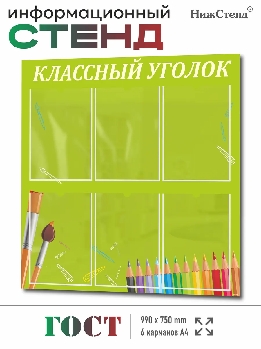 Классный уголок, Стенд для школы 75*75см