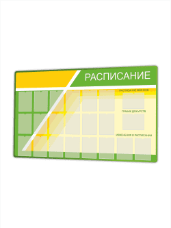 Стенд «Расписание» 222×130 см