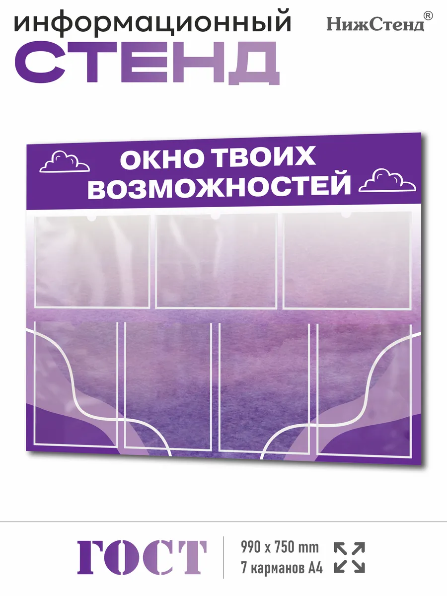 Стенд Окно твоих возможностей