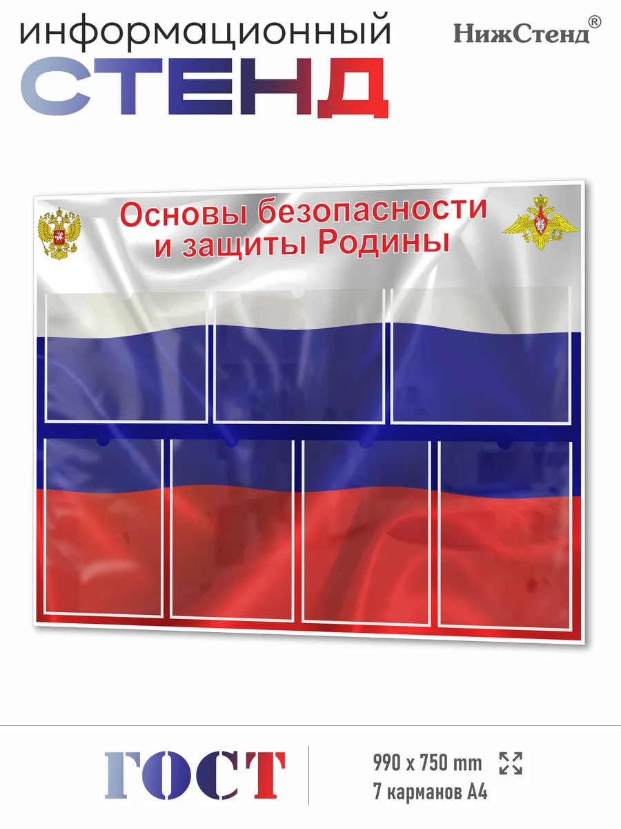 Основы безопасности и защиты Родины