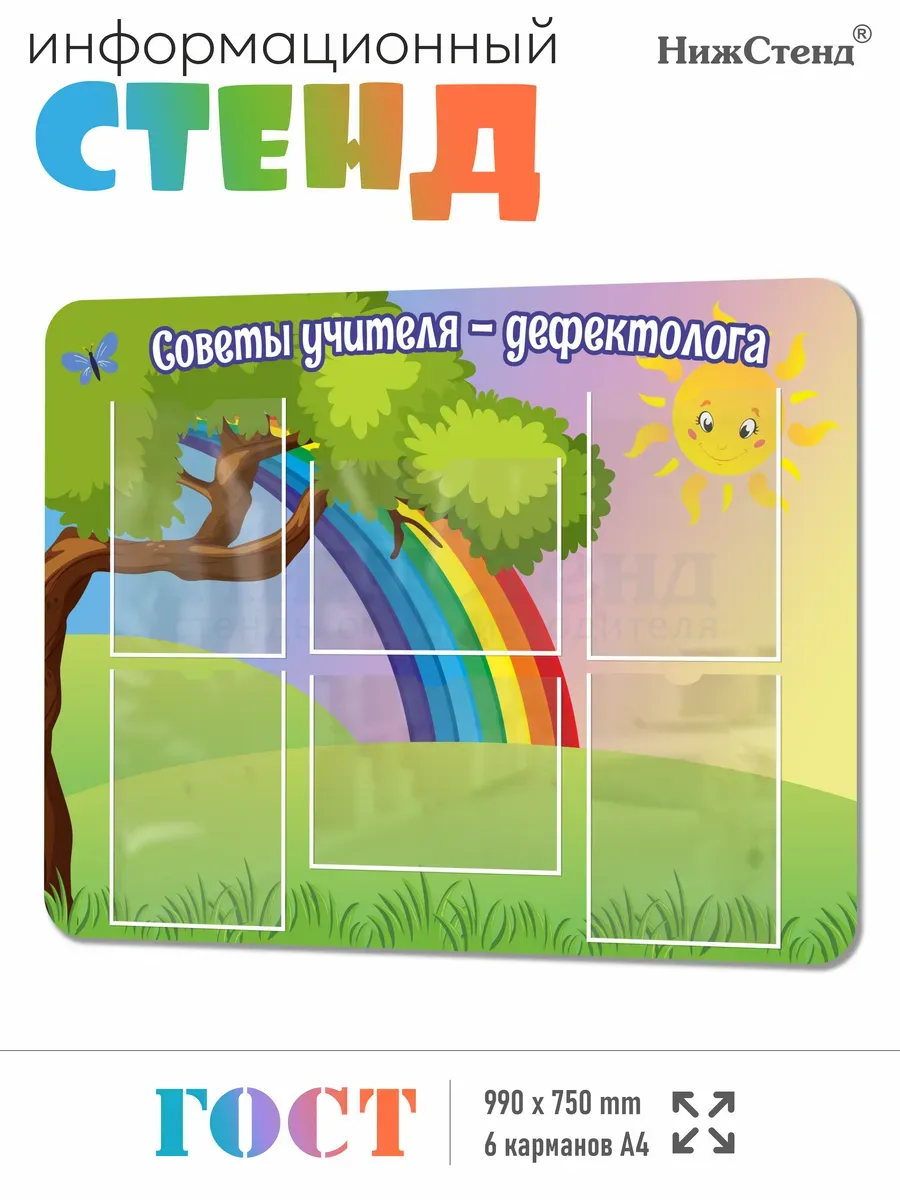 Стенд в садик Советы учителя-дефектолога