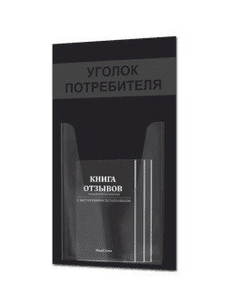 Уголок потребителя 2025