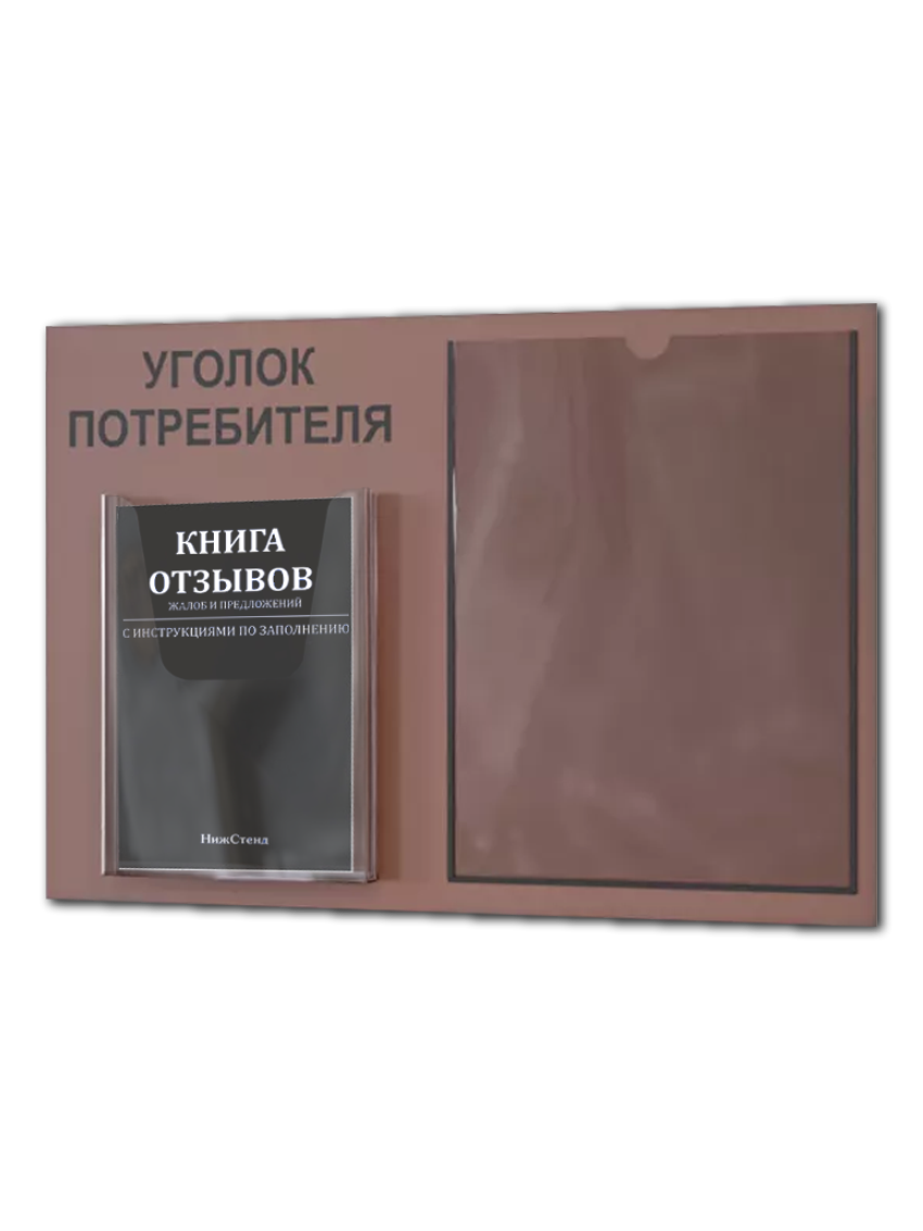 Уголок потребителя покупателя 2025 1 Уголок потребителя покупателя 2025
