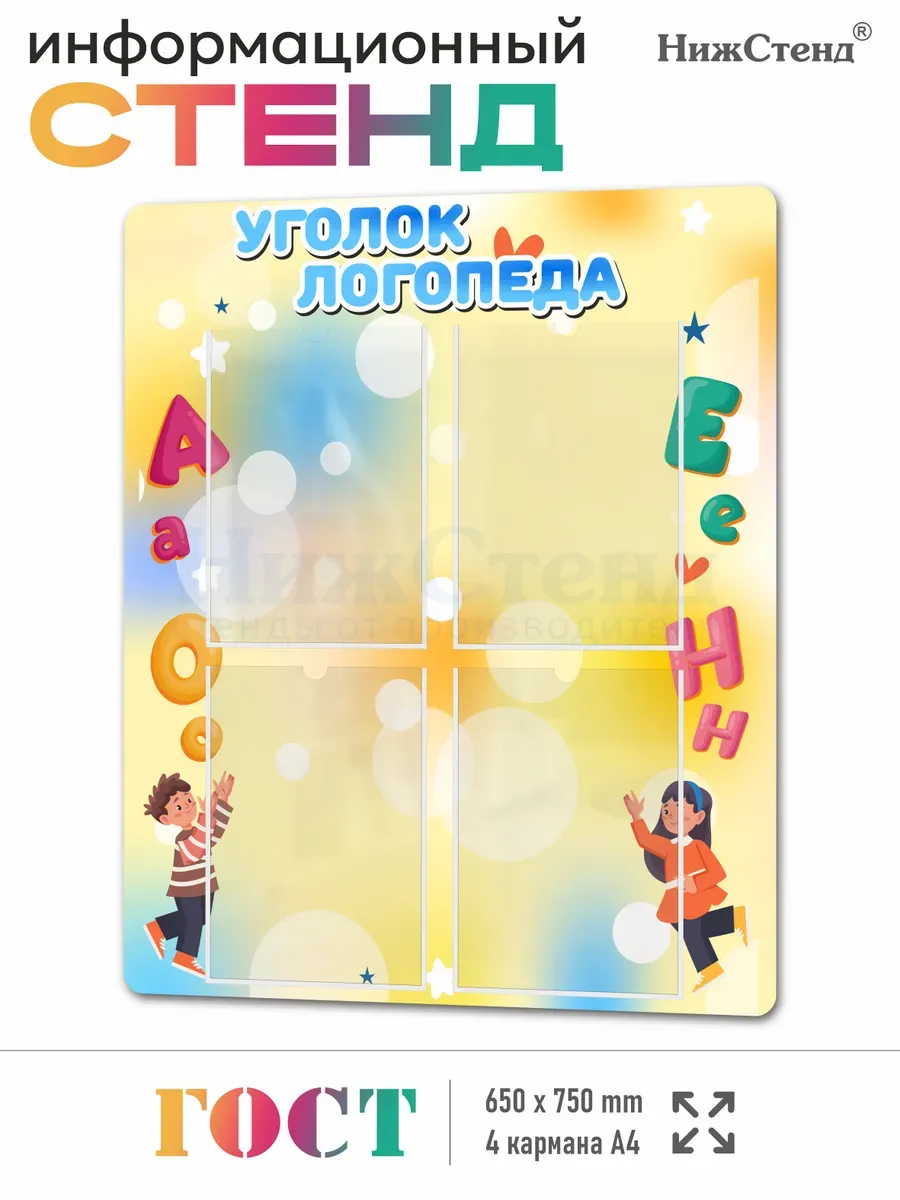 Стенд уголок логопеда 65*75 см