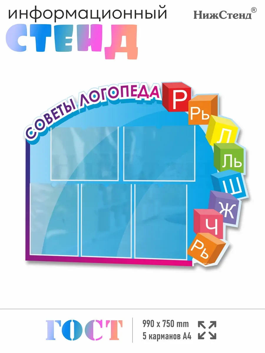 Стенды для детского сада Советы логопеда