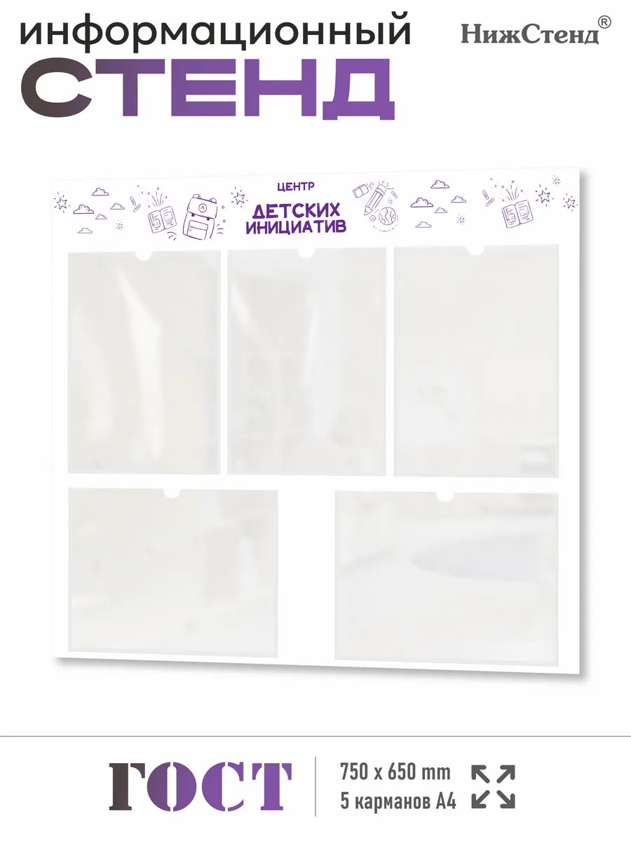 Стенд Центр детских инициатив