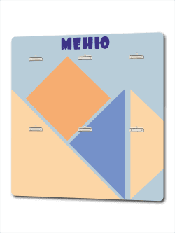 Стенд Меню с клипбордами в школьную столовую
