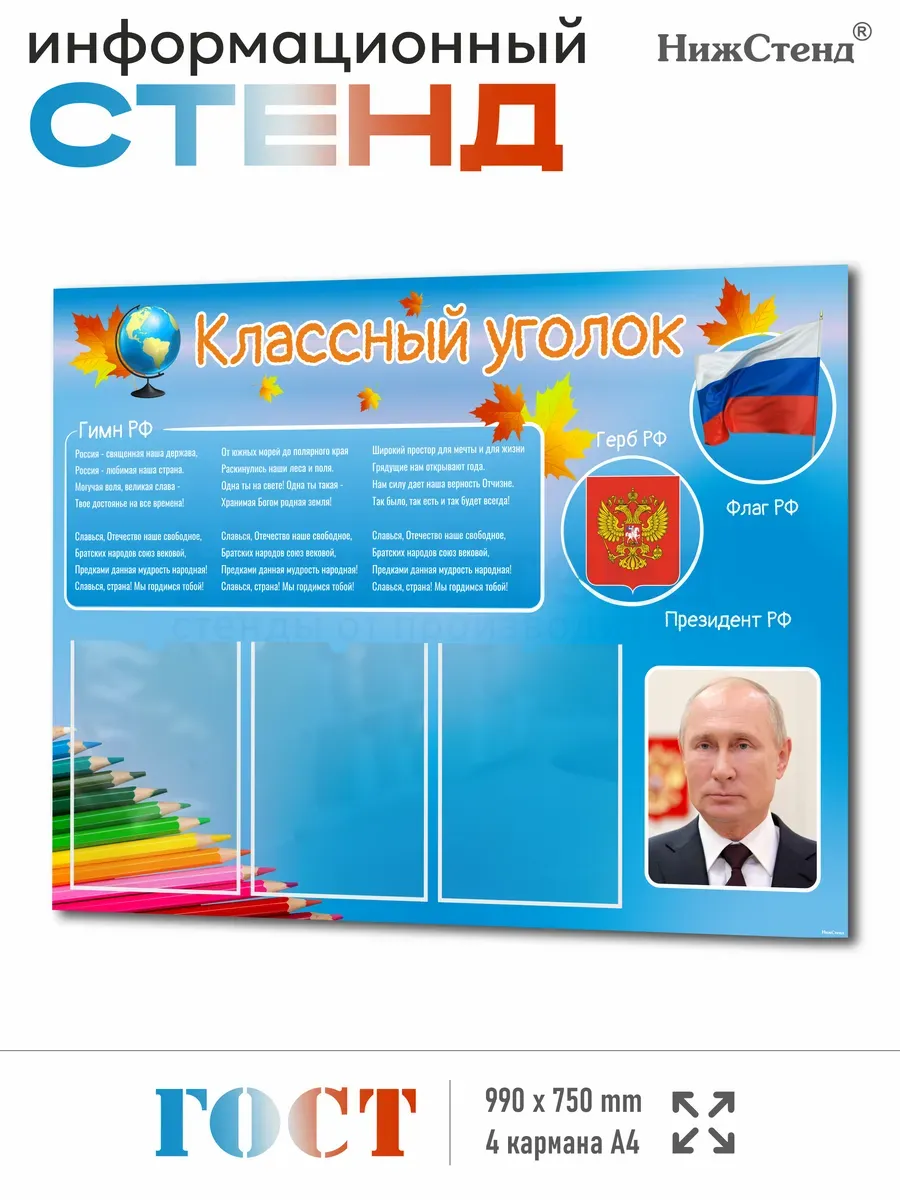 Школьный стенд Классный уголок