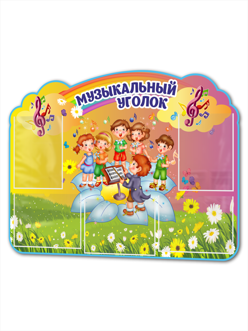 Стенд для садика Музыкальный уголок 1 Стенд для садика Музыкальный уголок