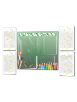 Комплект стендов классный уголок для школы из 5 шт