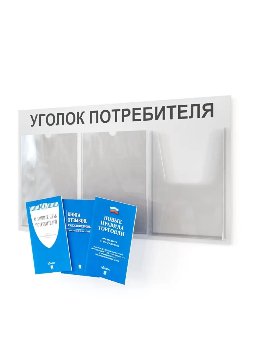 Уголок потребителя 2025 для ПВЗ