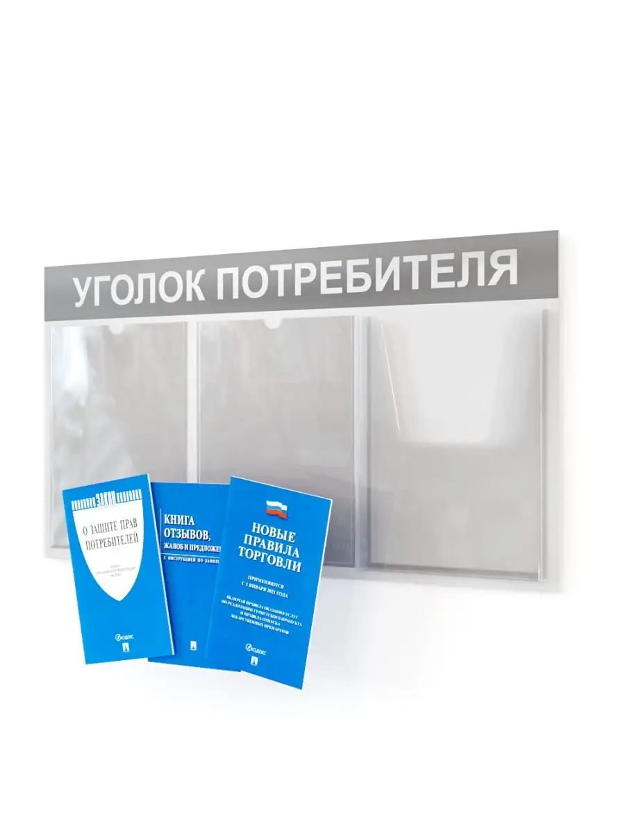 Уголок потребителя 2025 для ПВЗ